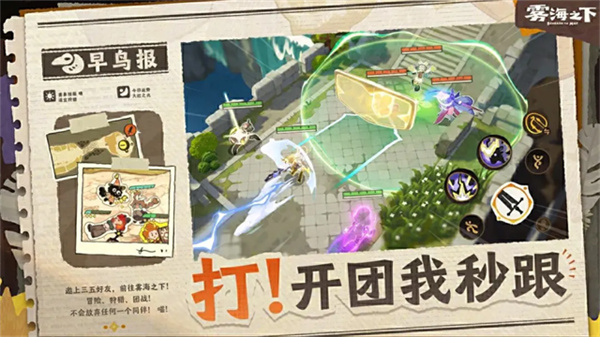 雾海之下截图2