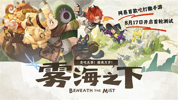 雾海之下截图1
