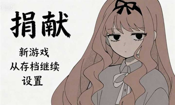 捐献donare游戏截图3