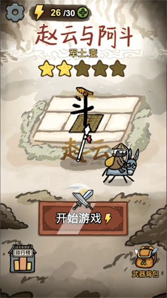 赵云与阿斗游戏截图1