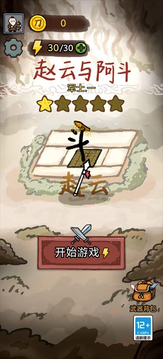 赵云与阿斗游戏