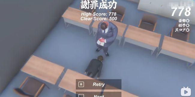 超土下座道歉模拟器