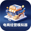 top电商经营模拟器