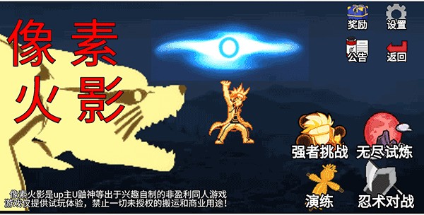 像素火影巅峰斑版本
