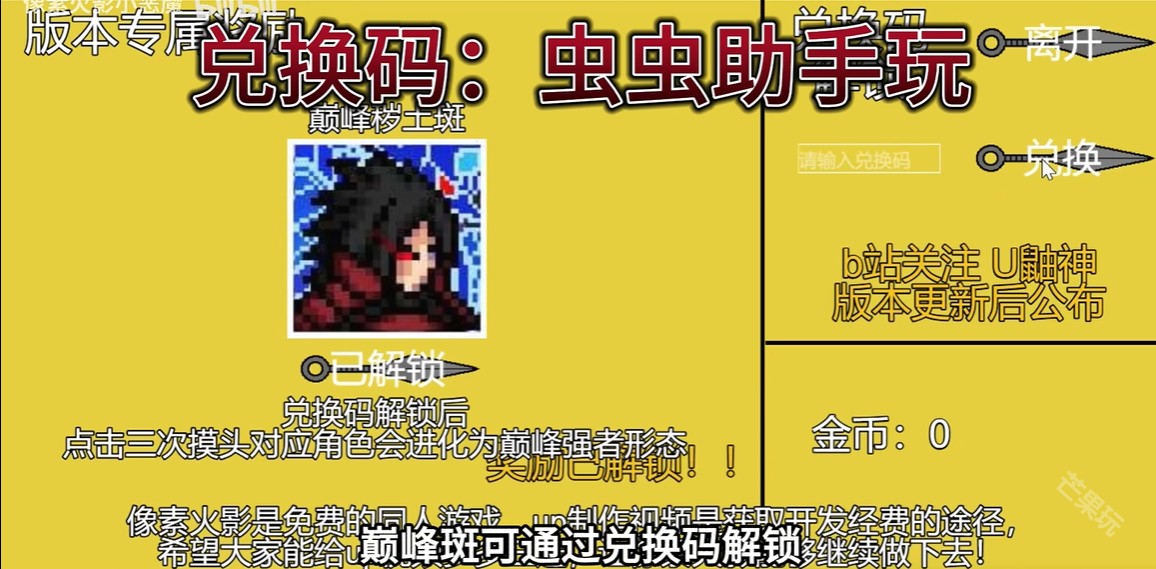 像素火影巅峰斑版本