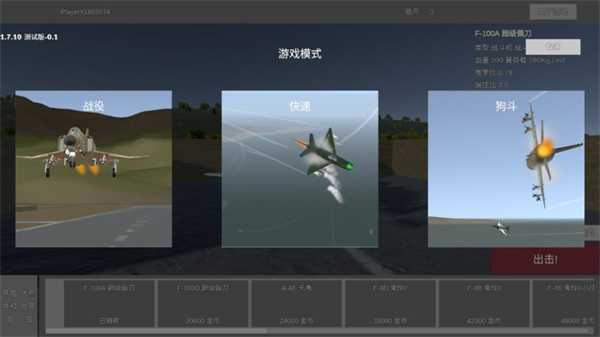 LAC低空决战