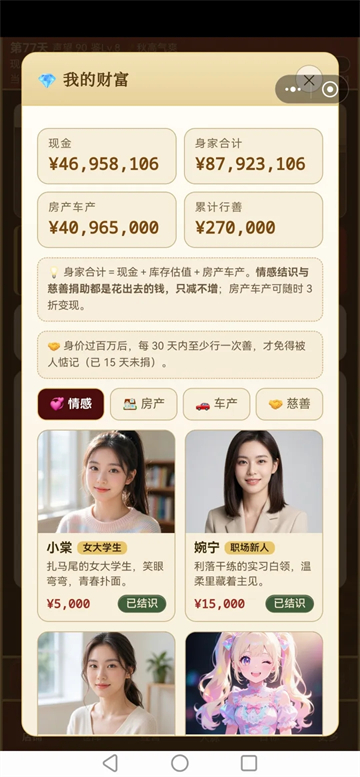 古玩人生游戏