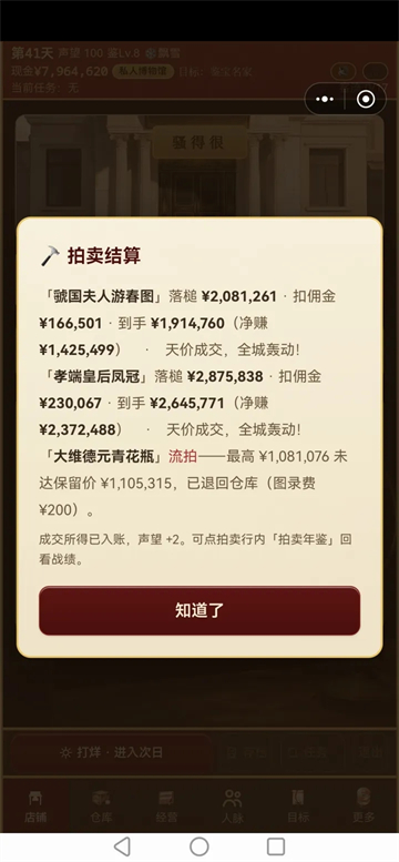 古玩人生游戏