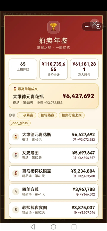 古玩人生游戏