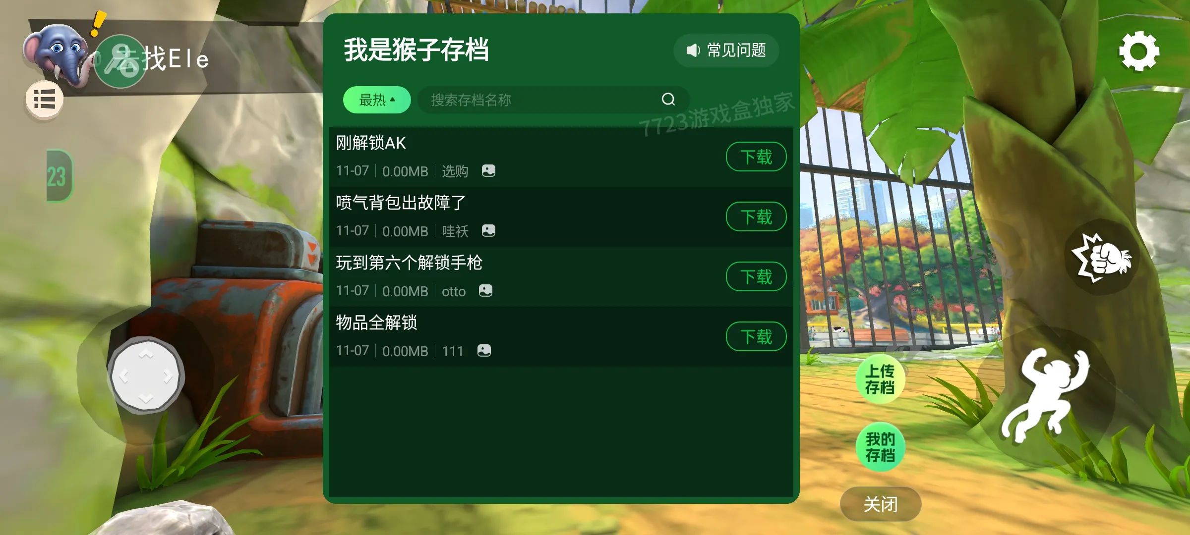 我是一只猴正版截图2