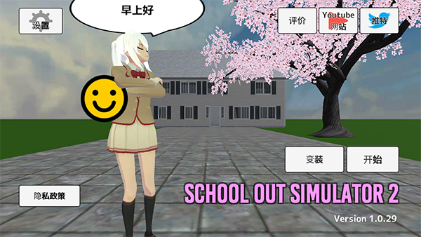 校园生活模拟器2汉化版