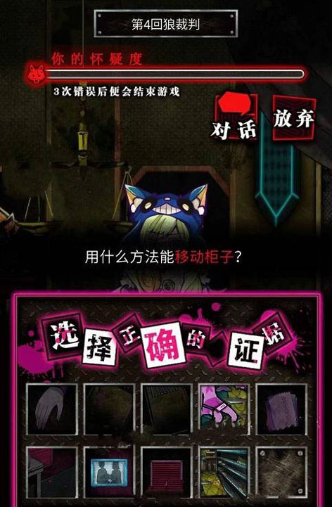 恶狼游戏汉化版