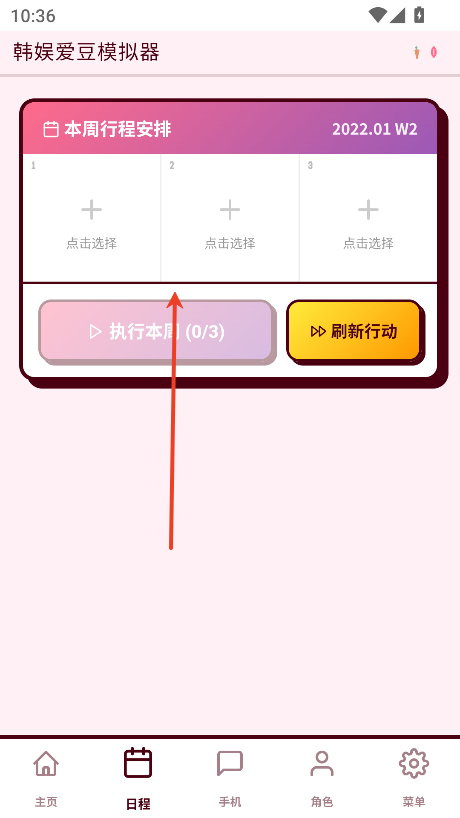韩娱爱豆模拟器中文版