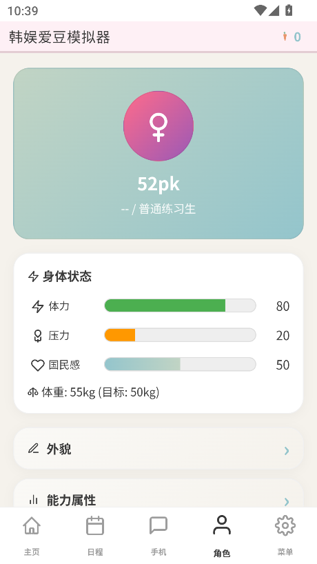 韩娱爱豆模拟器中文版