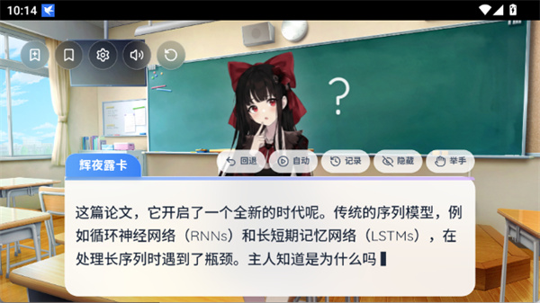 Paper2Galgame截图1