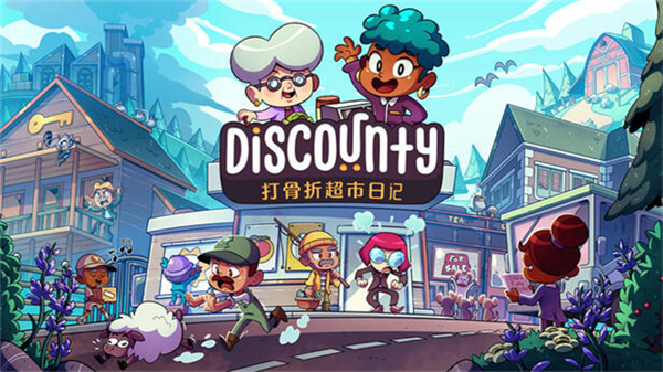 打骨折超市日记手机版截图2