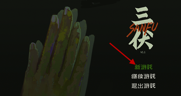 三伏游戏