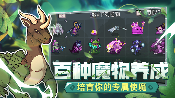 怪物乐土完整版截图2