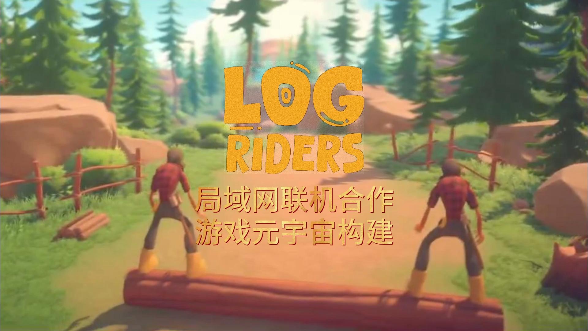 圆木骑士手机版