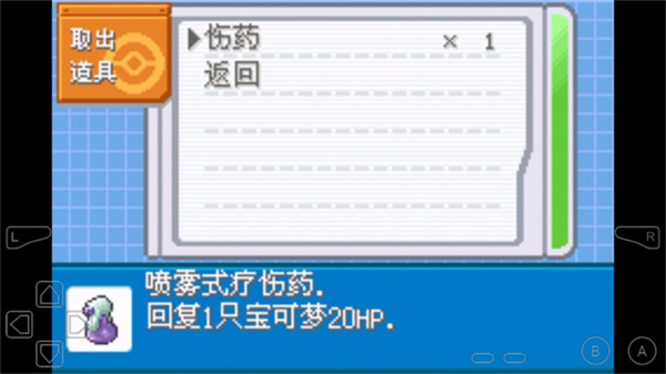 宝可梦剑盾模拟器手机版截图2