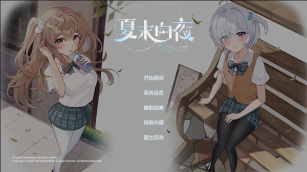 夏末白夜截图4