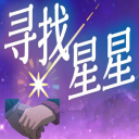 寻找星星中文汉化版