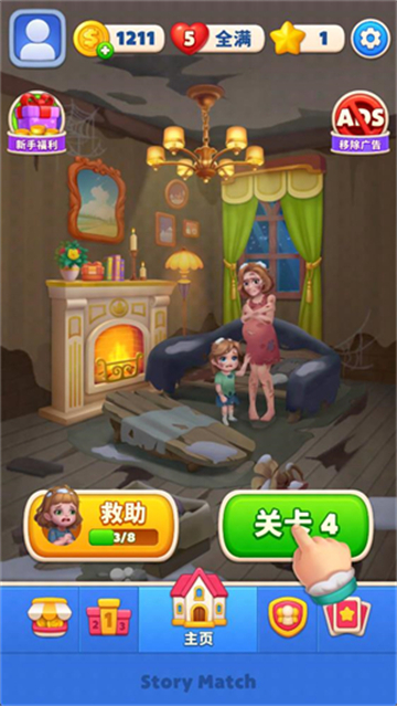 暖心消消乐