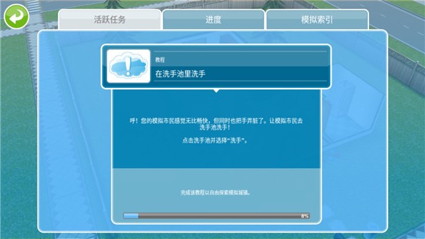 模拟人生自由行动手机版