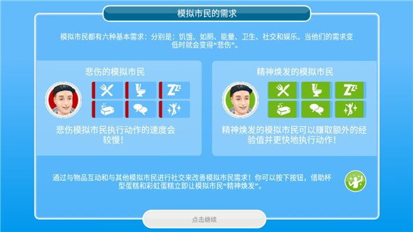 模拟人生自由行动手机版