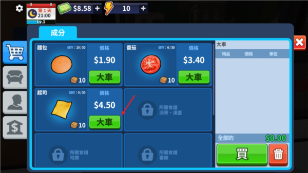 汉堡店模拟器中文版