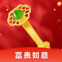 富贵如意小游戏