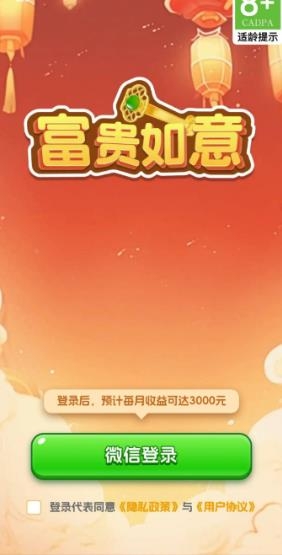 富贵如意小游戏截图2