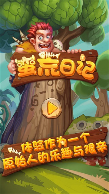 蛮荒日记中文版截图5
