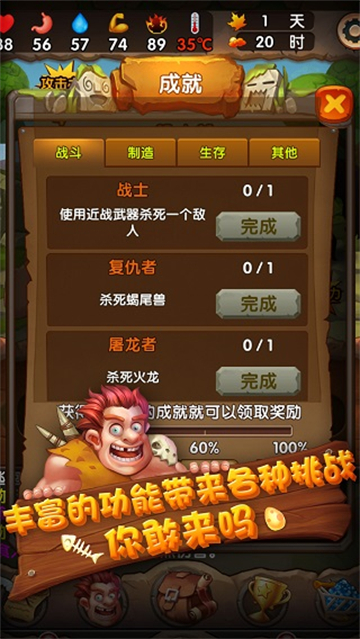 蛮荒日记中文版截图4