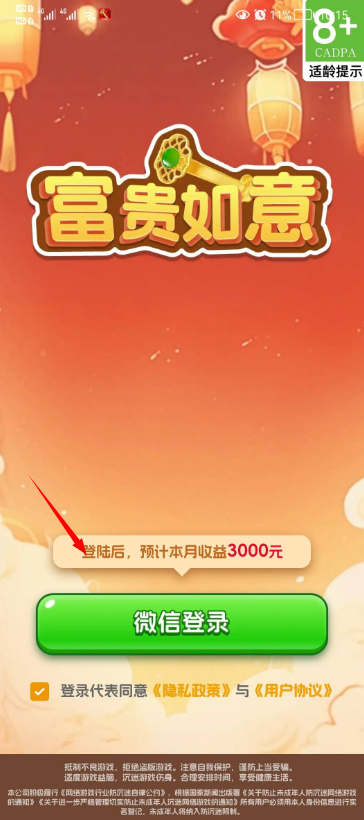 富贵如意小游戏