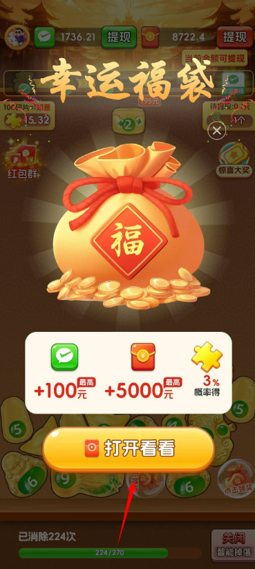 富贵如意小游戏