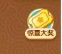 富贵如意小游戏
