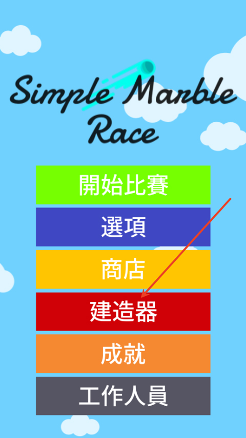 小球淘汰赛音乐版