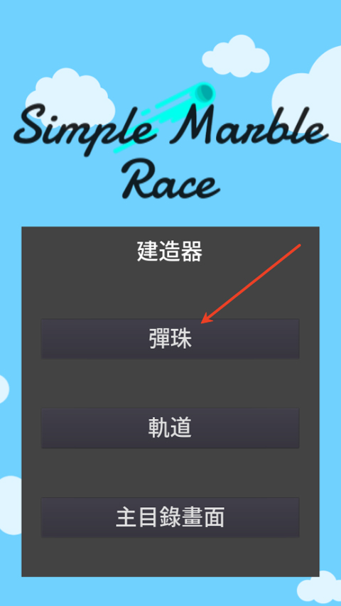 小球淘汰赛音乐版