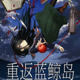 重返蓝鲸岛安卓移植版