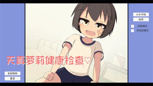 天真女孩健康检查