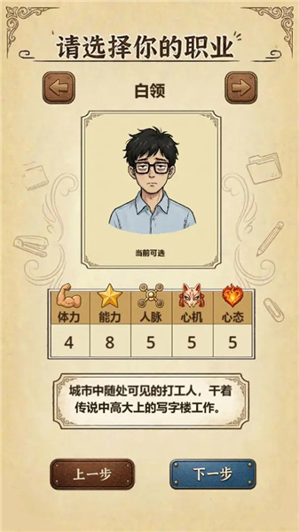牛马生存日记截图5