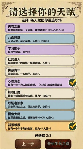 牛马生存日记截图3