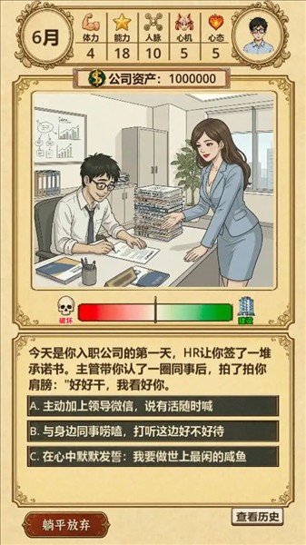 牛马生存日记