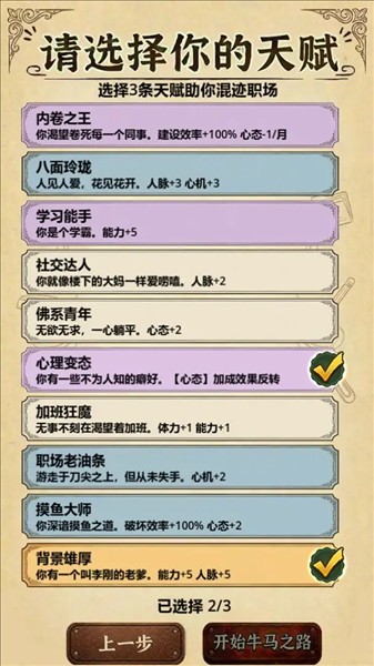 牛马生存日记