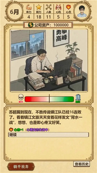 牛马生存日记