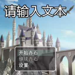 史史冒险