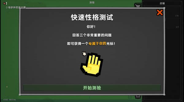 泥土点击器