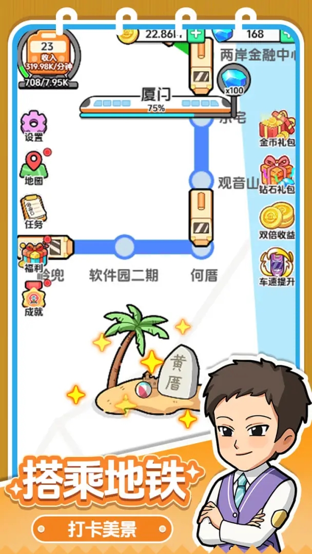 放置地铁大亨截图5