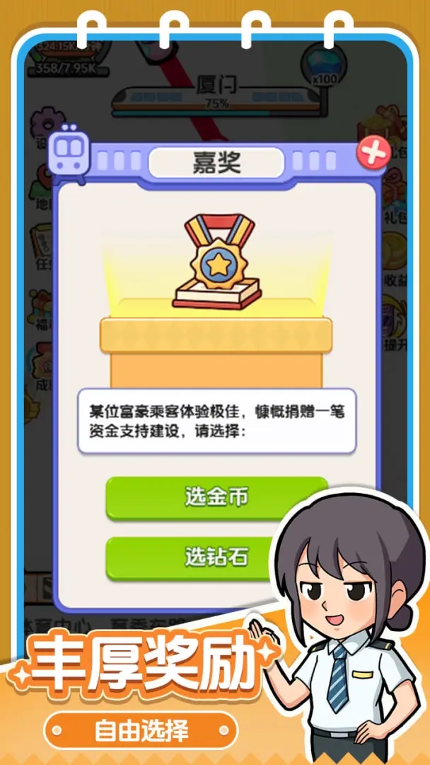 放置地铁大亨截图3